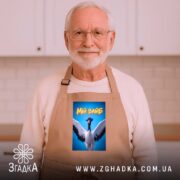 Фартух мій вайб з крутим принтом, бежевий, на чоловікові, фон кухні, бренд.