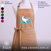 Фартух морський котик і качечки, бежевий колір, з принтом, бренд Згадка.