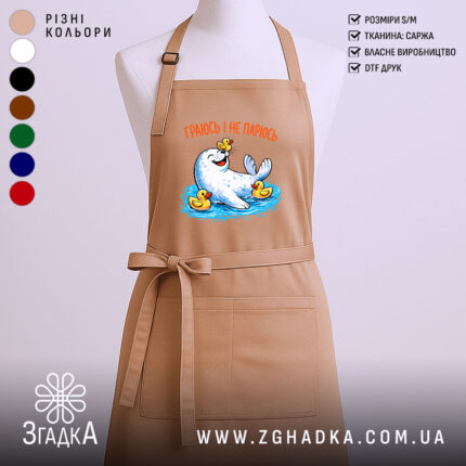 Фартух морський котик і качечки, бежевий колір, з принтом, бренд Згадка.