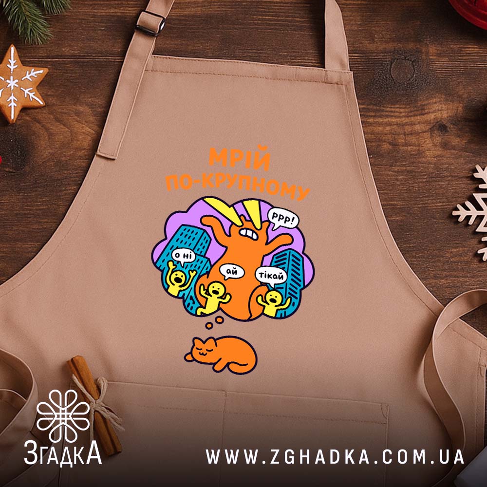 Фартух мрій по-крупному з котиком, бежевий, на дерев'яному фоні, бренд Згадка.