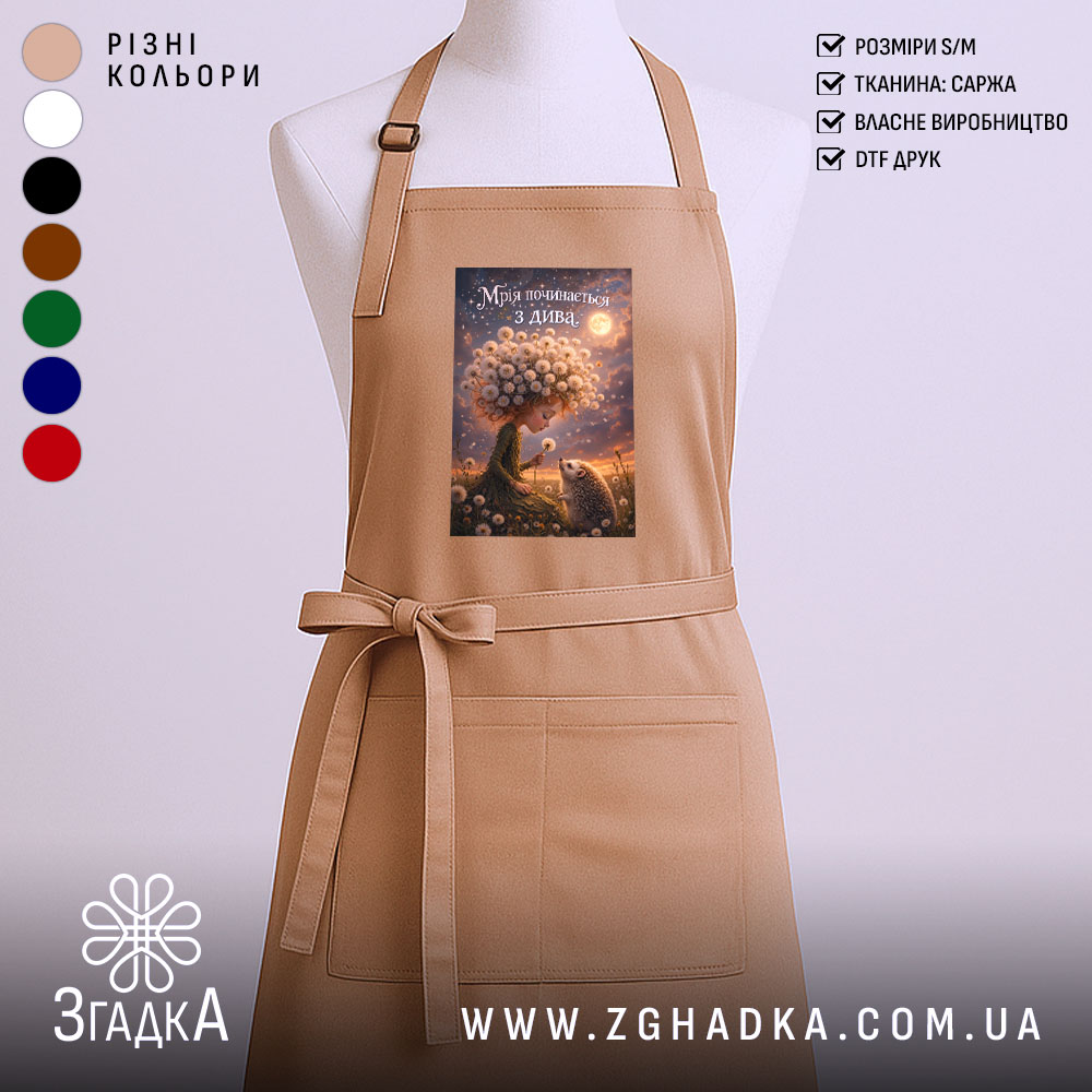 Фартух мрія починається з дива 1 Фартух мрія починається з дива, бежевий, з принтом, бренд Згадка.