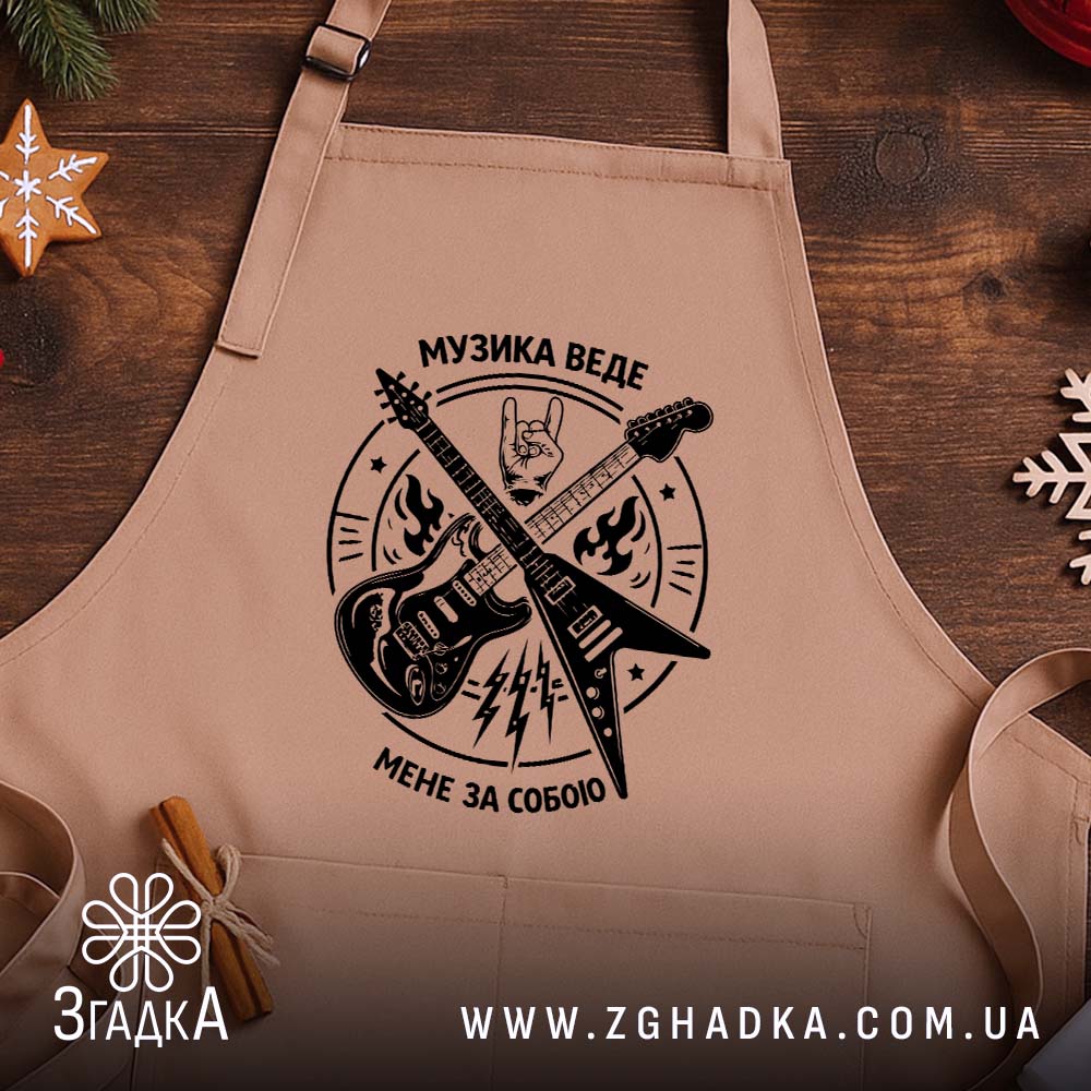 Фартух музика веде мене за собою, бежевий фон, принт з гітарами, бренд.