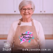 Фартух найкраща мама, бежевого кольору, зображений на манекені, фон нейтральний, принт з написом 'Найкраща Мама' в яскравих кольорах з квітами.