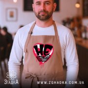 Фартух не втрачай надії, бежевий, на чоловікові в кафе, бренд Згадка.