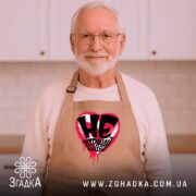 Фартух не втрачай надії, бежевий, на літньому чоловікові в кухні, бренд Згадка.