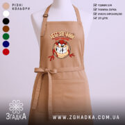 Фартух небезпечний коли голодний, бежевий з принтом, бренд Згадка.