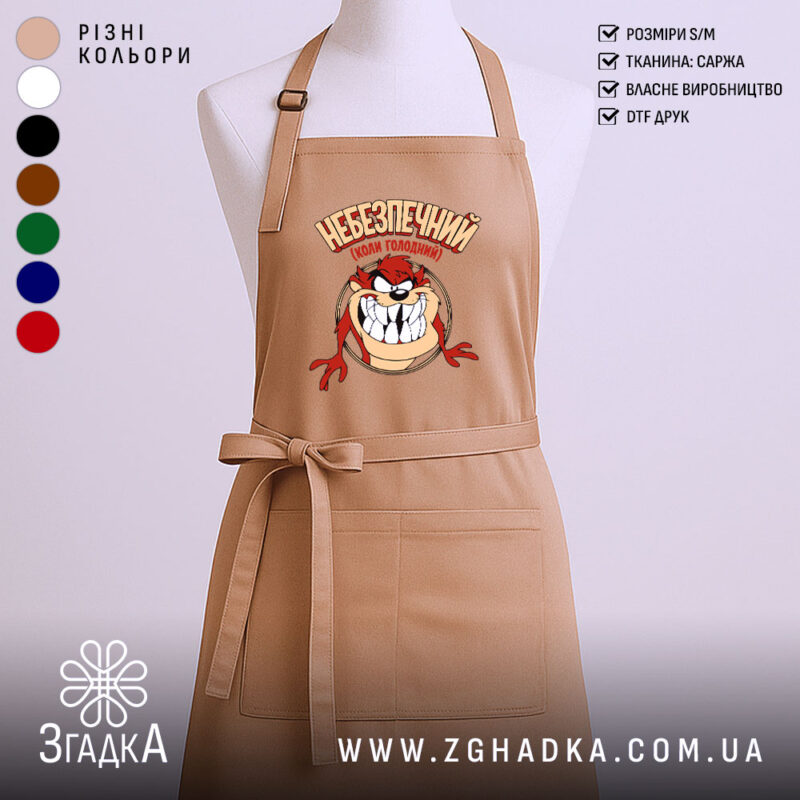 Фартух небезпечний коли голодний, бежевий з принтом, бренд Згадка.
