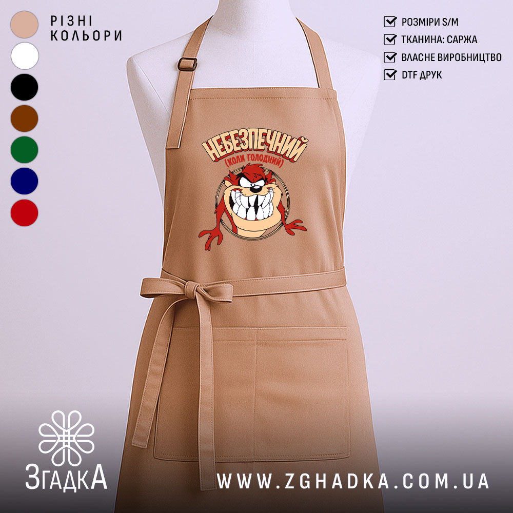 Фартух небезпечний коли голодний, бежевий з принтом, бренд Згадка.