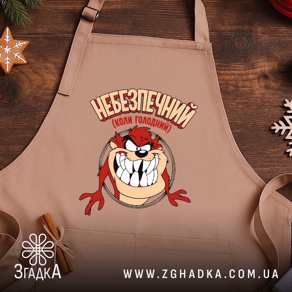 Фартух небезпечний коли голодний, бежевий на дерев'яному фоні, бренд Згадка.