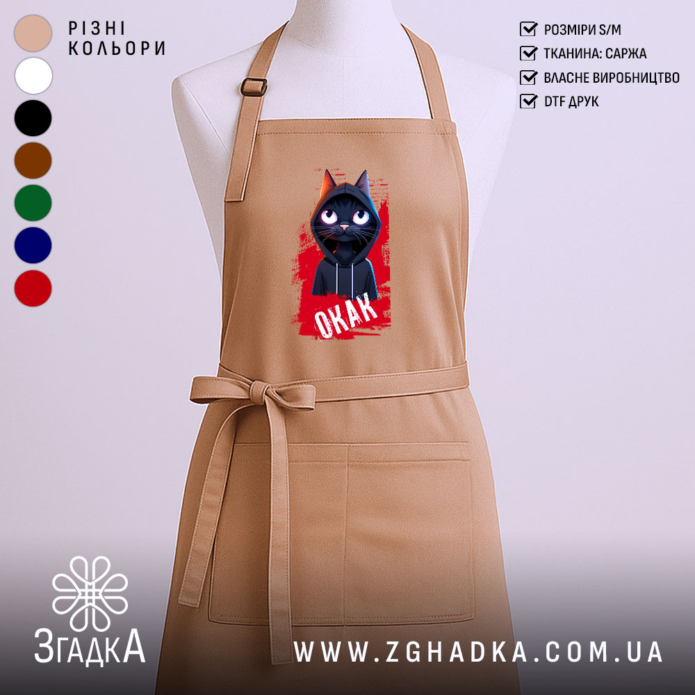 Фартух окак мем з котом, бежевий, з принтом кота, бренд Згадка.