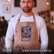 Фартух Панч обирай доброту, бежевий, на чоловікові, стильний ракурс, бренд Згадка.