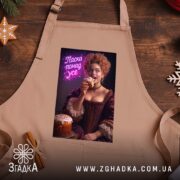 Фартух паска понад усе великодній стиль, бежевий, на дерев'яному фоні, бренд Згадка.