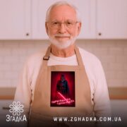 Фартух переходь на темний бік, бежевий, на чоловікові з бородою, бренд Згадка.