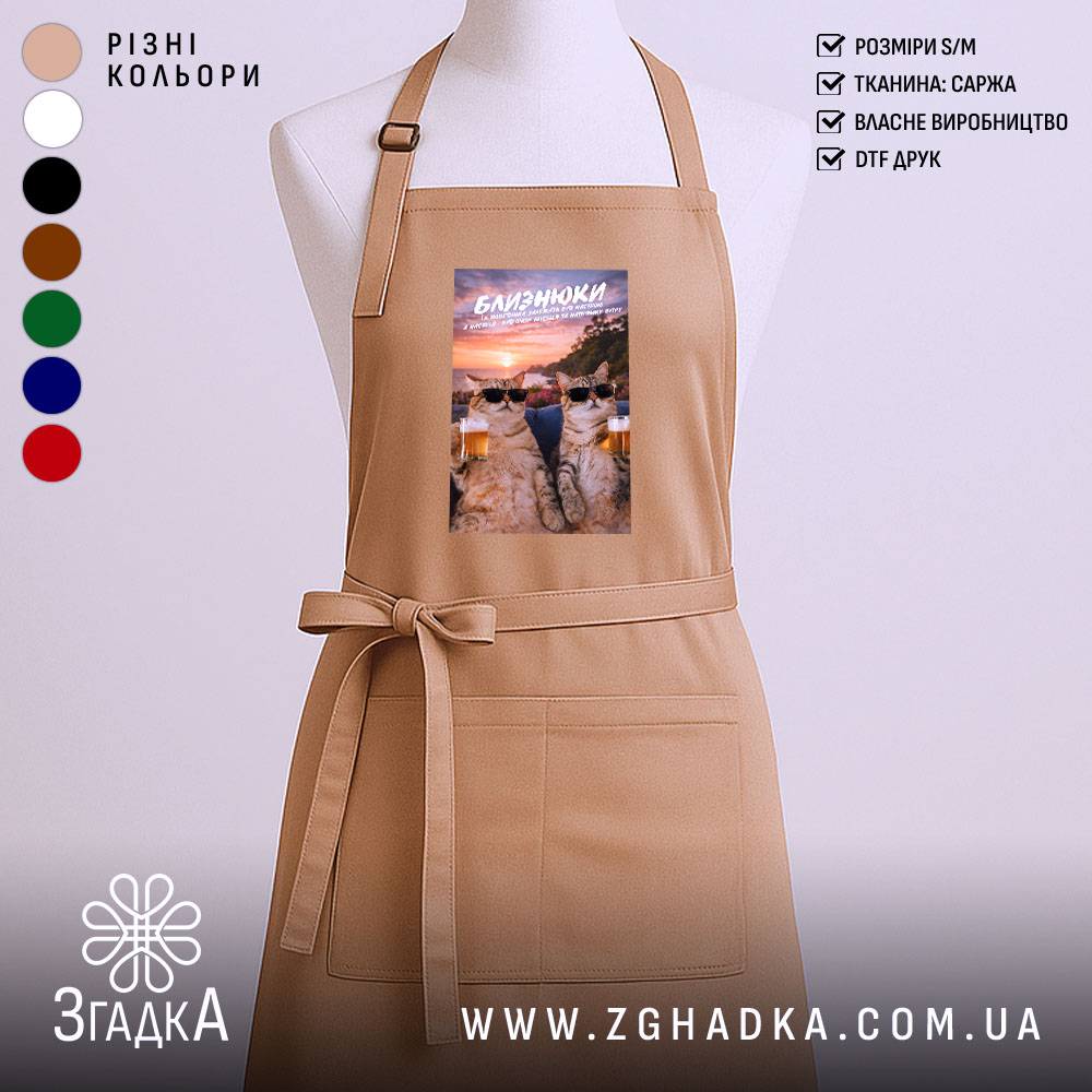 Фартух подарунок для Близнюків, бежевий, з принтом котів, бренд Згадка.