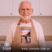 Фартух подарунок для Близнюків, бежевий, на дідусеві в кухні, бренд Згадка.