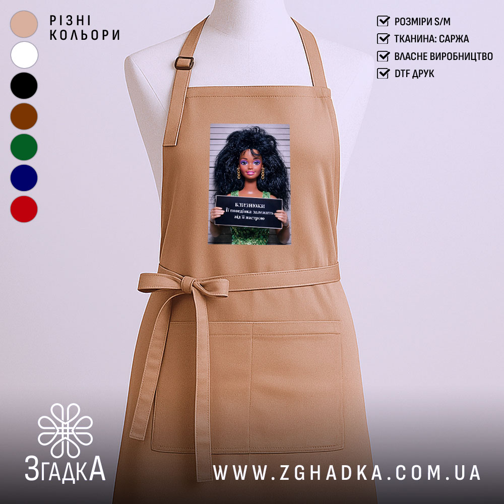 Фартух подарунок для Близнюків, бежевий, з принтом ляльки, бренд Згадка.