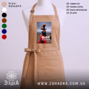 Фартух подарунок для Діви, бежевий з принтом, бренд Згадка.