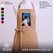 Фартух подарунок для Козорога, бежевий з принтом, бренд Згадка.