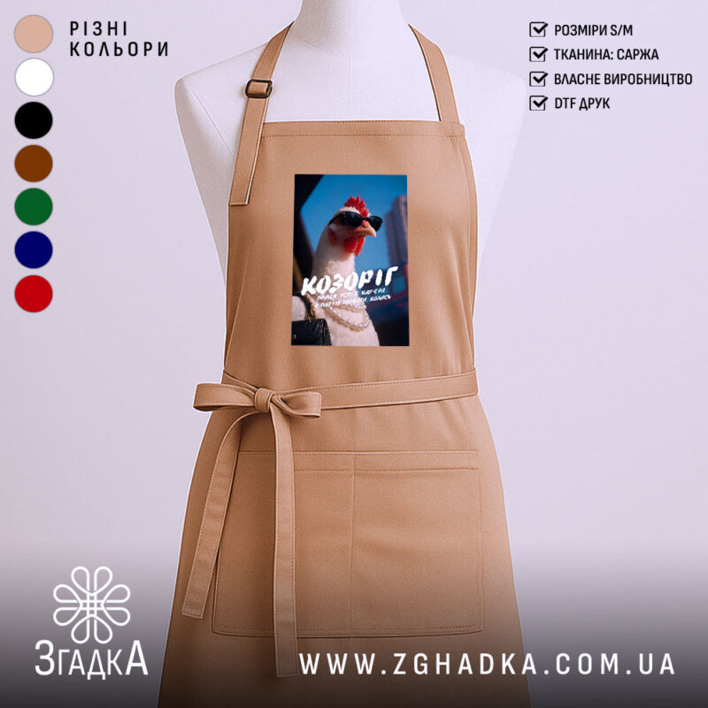 Фартух подарунок для Козорога, бежевий з принтом, бренд Згадка.