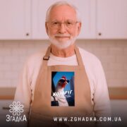 Фартух подарунок для Козорога, бежевий на літньому чоловікові, бренд Згадка.