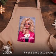 Фартух подарунок для Лева, бежевий, на дерев'яному фоні, бренд Згадка.