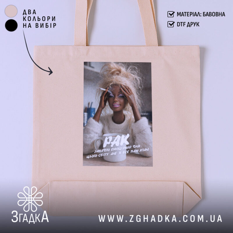 Фартух подарунок для Рака, бежевий фон, принт з дівчиною, бренд Згадка.