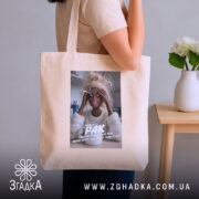 Фартух подарунок для Рака, бежевий колір, дівчина тримає сумку, бренд Згадка.