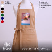 Фартух подарунок для Риб, бежевий з принтом, бренд Згадка.