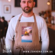 Фартух подарунок для Риб, бежевий на чоловікові, кафе, бренд Згадка.