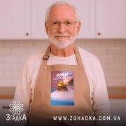 Фартух подарунок для Риб, бежевий на дідусі, кухня, бренд Згадка.