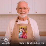 Фартух Подрузі для чаювання, бежевий, на літньому чоловікові, бренд Згадка.