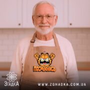 Фартух посміхнись мультяшний стиль, бежевий, на чоловікові, світла кухня, бренд Згадка.