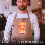 Фартух сарказм іронія мат яскравий принт, бежевий, чоловік у кафе, зав'язки на.