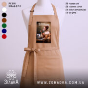 Фартух Серцем на морі, бежевий, з принтом, бренд Згадка.