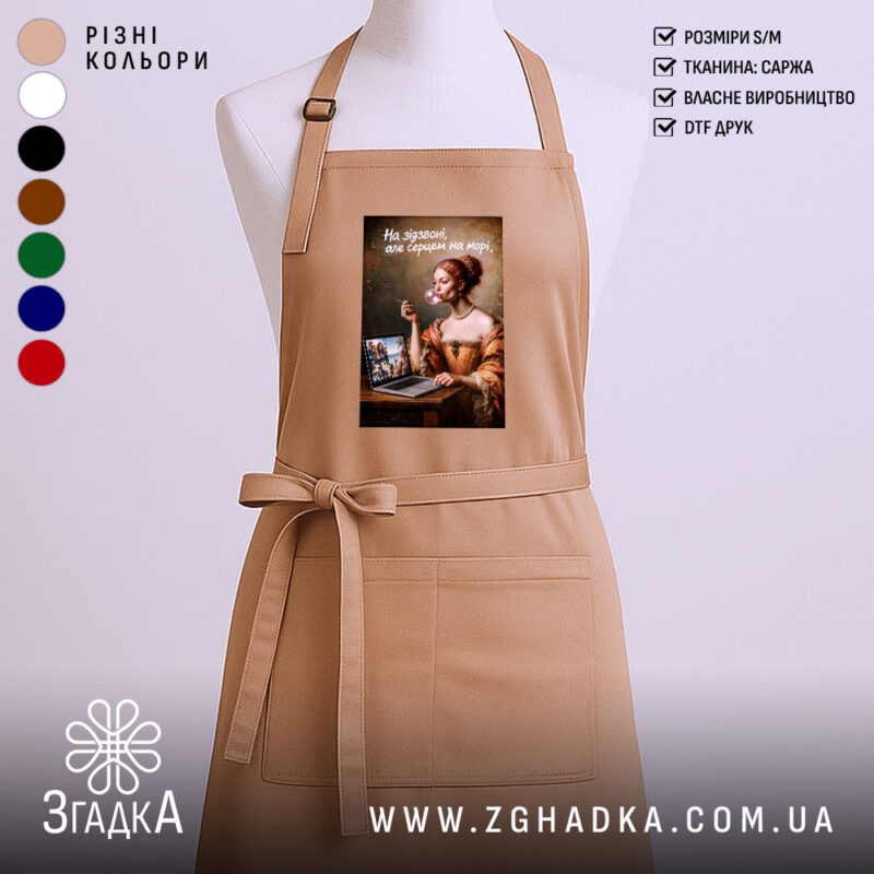 Фартух Серцем на морі, бежевий, з принтом, бренд Згадка.
