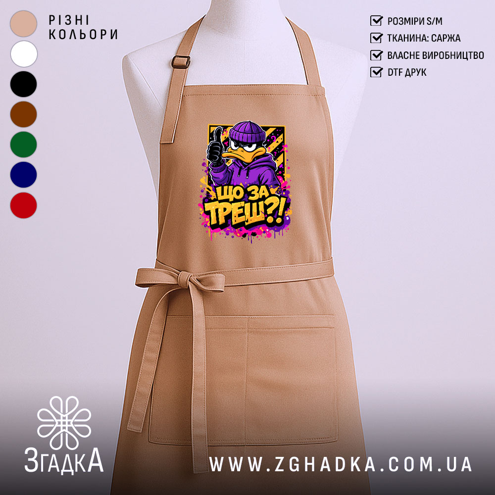 Фартух що за треш з качкою, бежевий колір, принт на грудях, бренд.