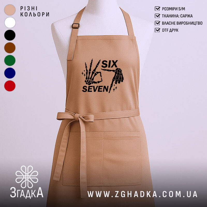 Фартух six seven мем дизайн, бежевий колір, принт з руками, бренд Згадка.