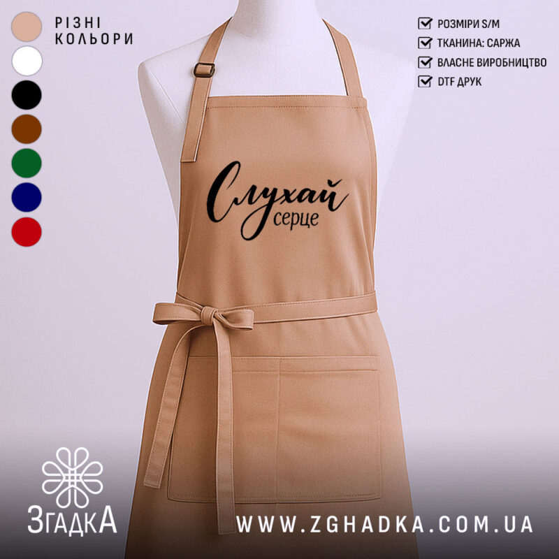 Фартух слухай серце на манекені, бежевий колір, гладка фактура, бренд Згадка.