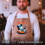 Фартух сонце море я, бежевий, на чоловікові, кафе на фоні, бренд Згадка.