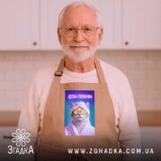 Фартух СПА режим кіт релакс стиль, бежевий, на чоловікові похилого віку, кухонний.