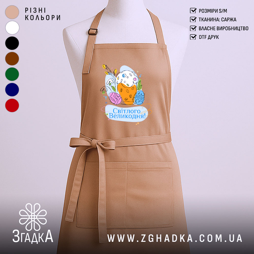 Фартух Світлого Великодня святковий принт, бежевий колір, з малюнком яєць, бренд Згадка.