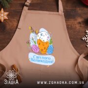Фартух Світлого Великодня святковий принт, бежевий фон, малюнок на дерев'яному столі, бренд.