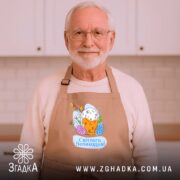 Фартух Світлого Великодня святковий принт, бежевий, на чоловікові з бородою, бренд Згадка.