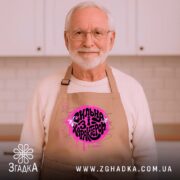 Фартух сильна і з характером, бежевий, на літньому чоловікові, бренд Згадка.