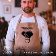 Фартух Тарас Шевченко креативний принт, бежевий, на чоловікові в кафе, бренд Згадка.