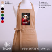 Фартух Твій психолог мене зненавидить, бежевий, з принтом, бренд Згадка.