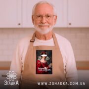 Фартух Твій психолог мене зненавидить, бежевий, на чоловікові з бородою, бренд Згадка.