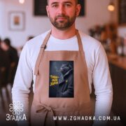 Фартух тиша моя зброя, бежевий, на чоловікові в кафе, з принтом кота,.