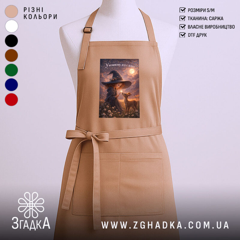 Фартух у кожному дні є диво, бежевий колір, з принтом, бренд Згадка.