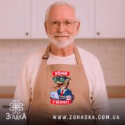 Фартух удав у бізнесі, бежевий, на чоловікові, сучасна кухня, бренд Згадка.